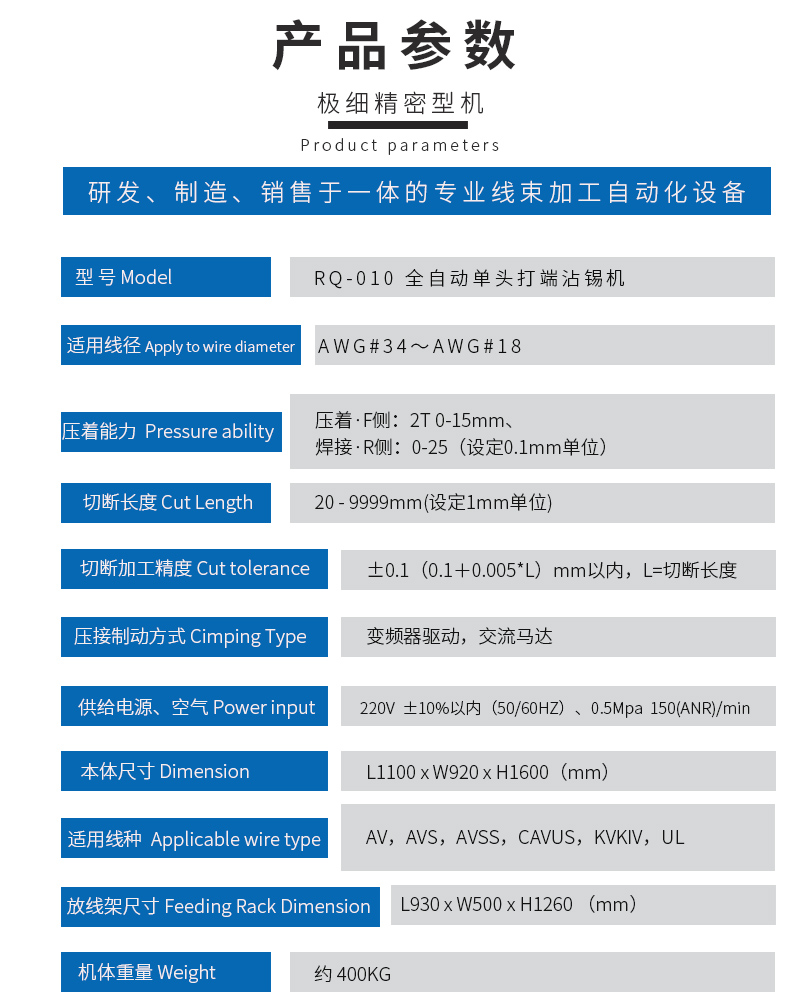 全自動端子機,全自動雙頭沾錫機,全自動刺破式壓接機,全自動打端沾錫機,全自動穿膠殼機