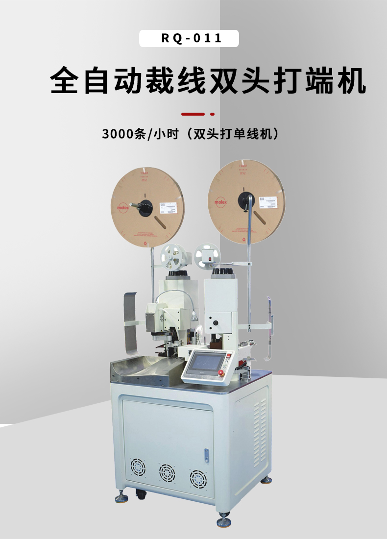 全自動端子機,全自動雙頭沾錫機,全自動刺破式壓接機,全自動打端沾錫機,全自動穿膠殼機