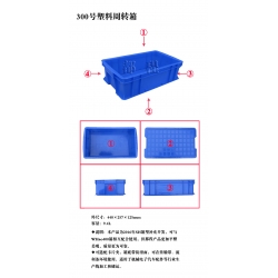 X300塑料周轉箱