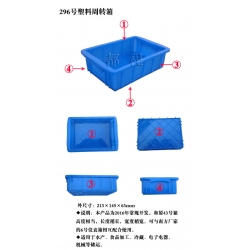 X296塑料周轉箱