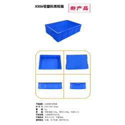 X306塑料周轉箱